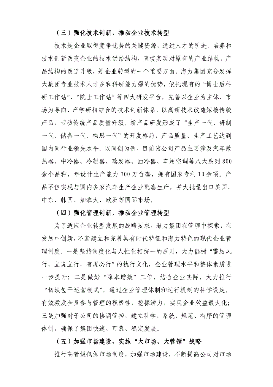 全市煤炭企业转方式调结构经验交流会典型材料.11修改稿_第4页