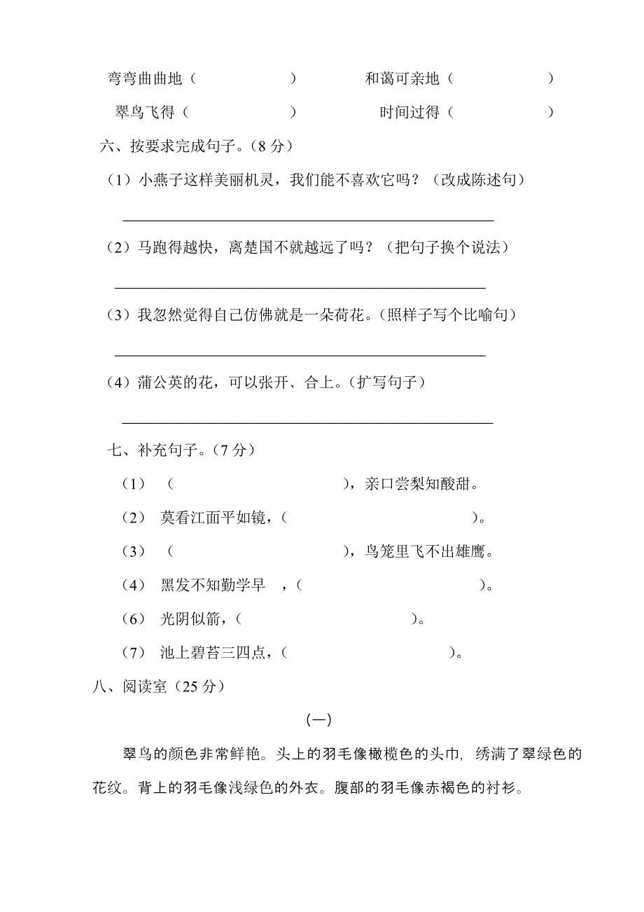 人教版小学三年级下册期中试卷_第2页