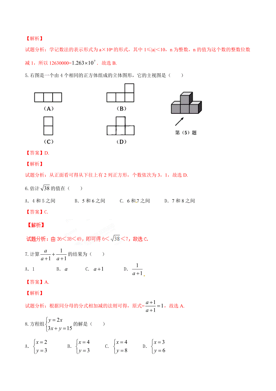 【名校精品】天津市中考数学试卷word版解析版_第2页