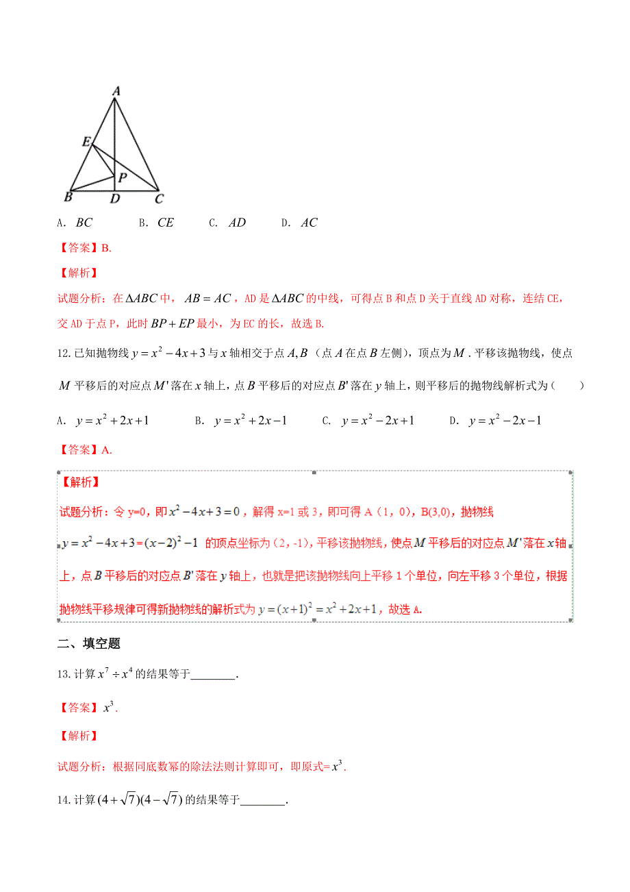 【名校精品】天津市中考数学试卷word版解析版_第4页