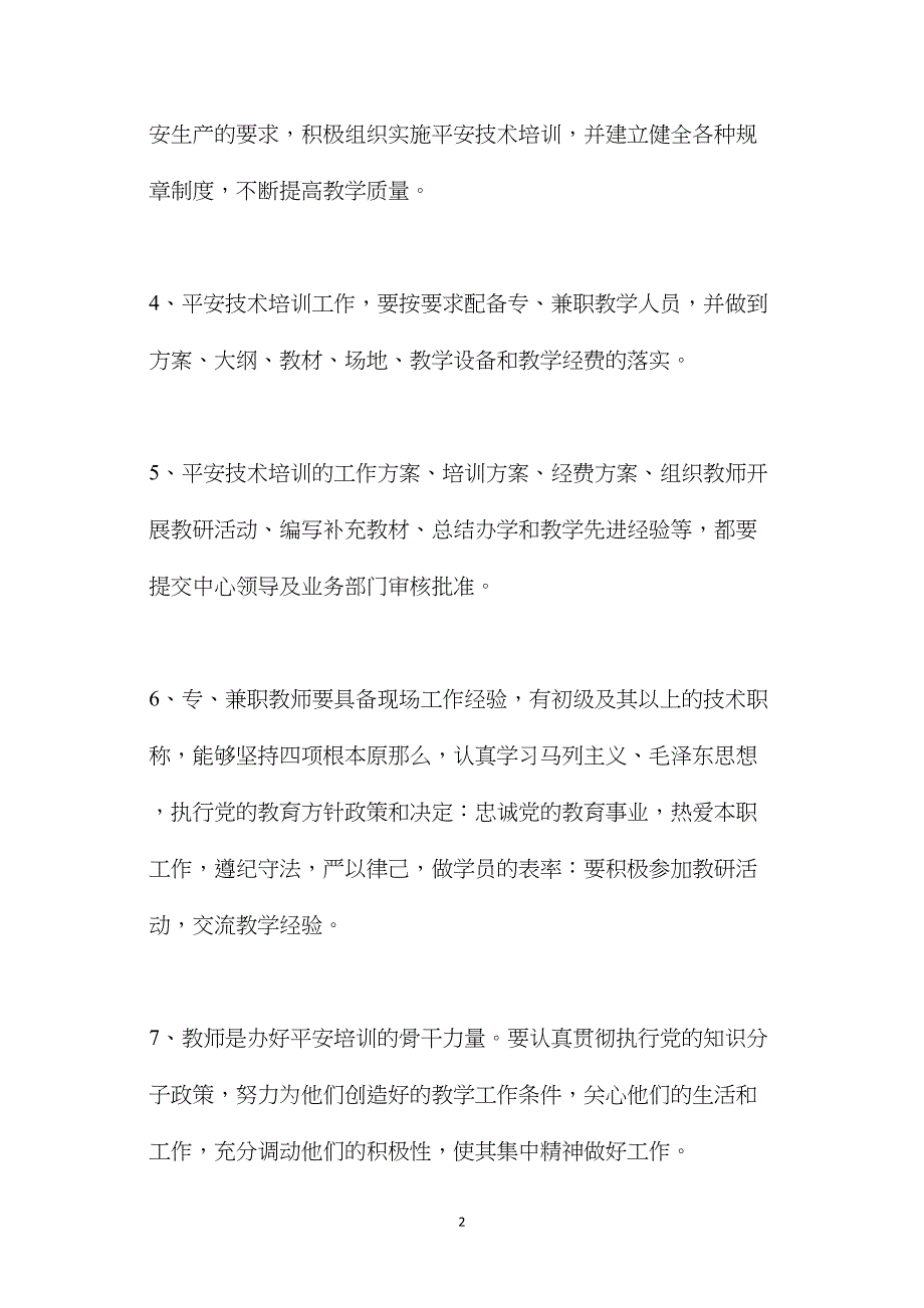 坤龙煤业安全生产培训管理制度_第2页