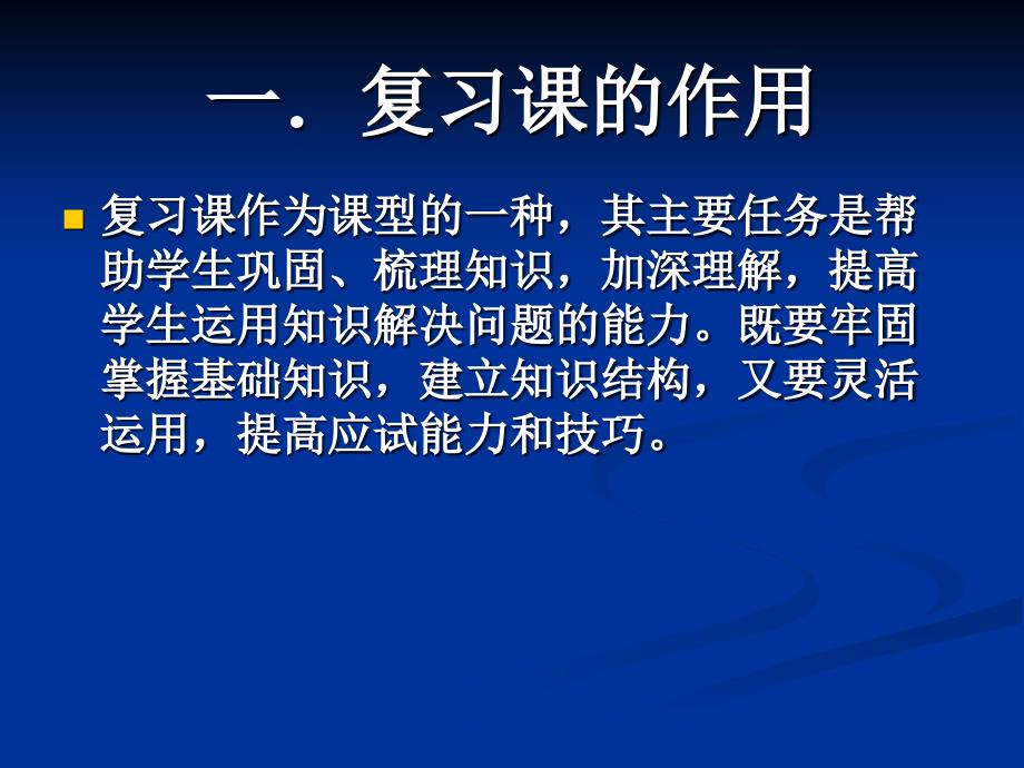 初中道德与法治中考复习策略与方法课件_第2页