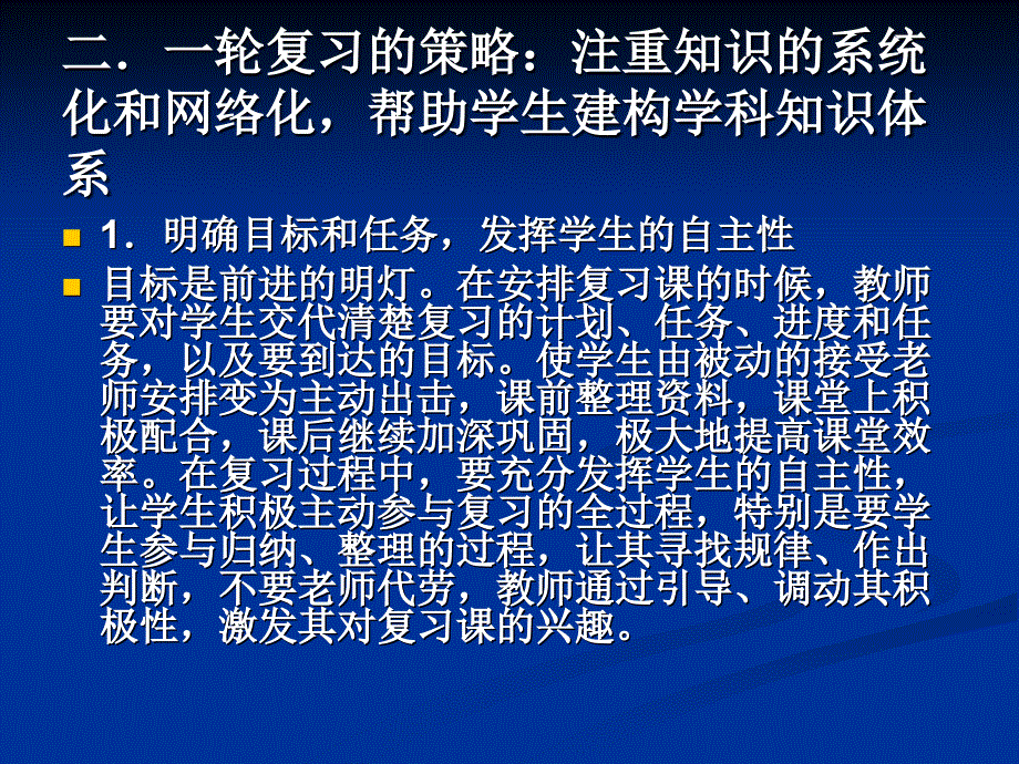 初中道德与法治中考复习策略与方法课件_第3页