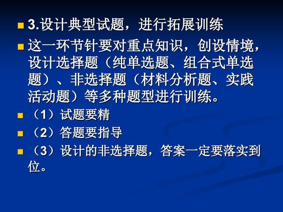 初中道德与法治中考复习策略与方法课件_第5页