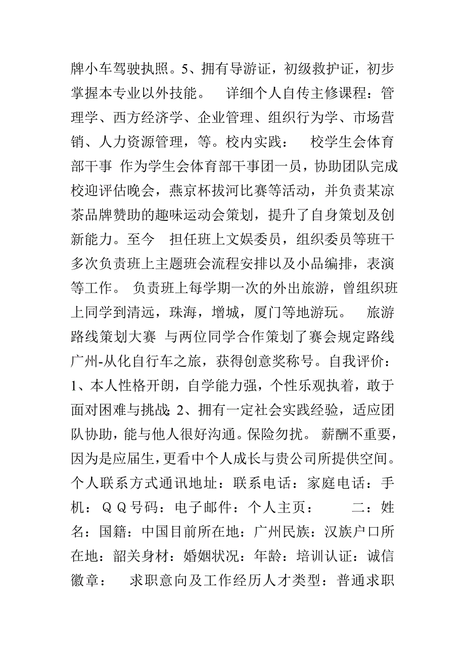 销售简历表格_第3页