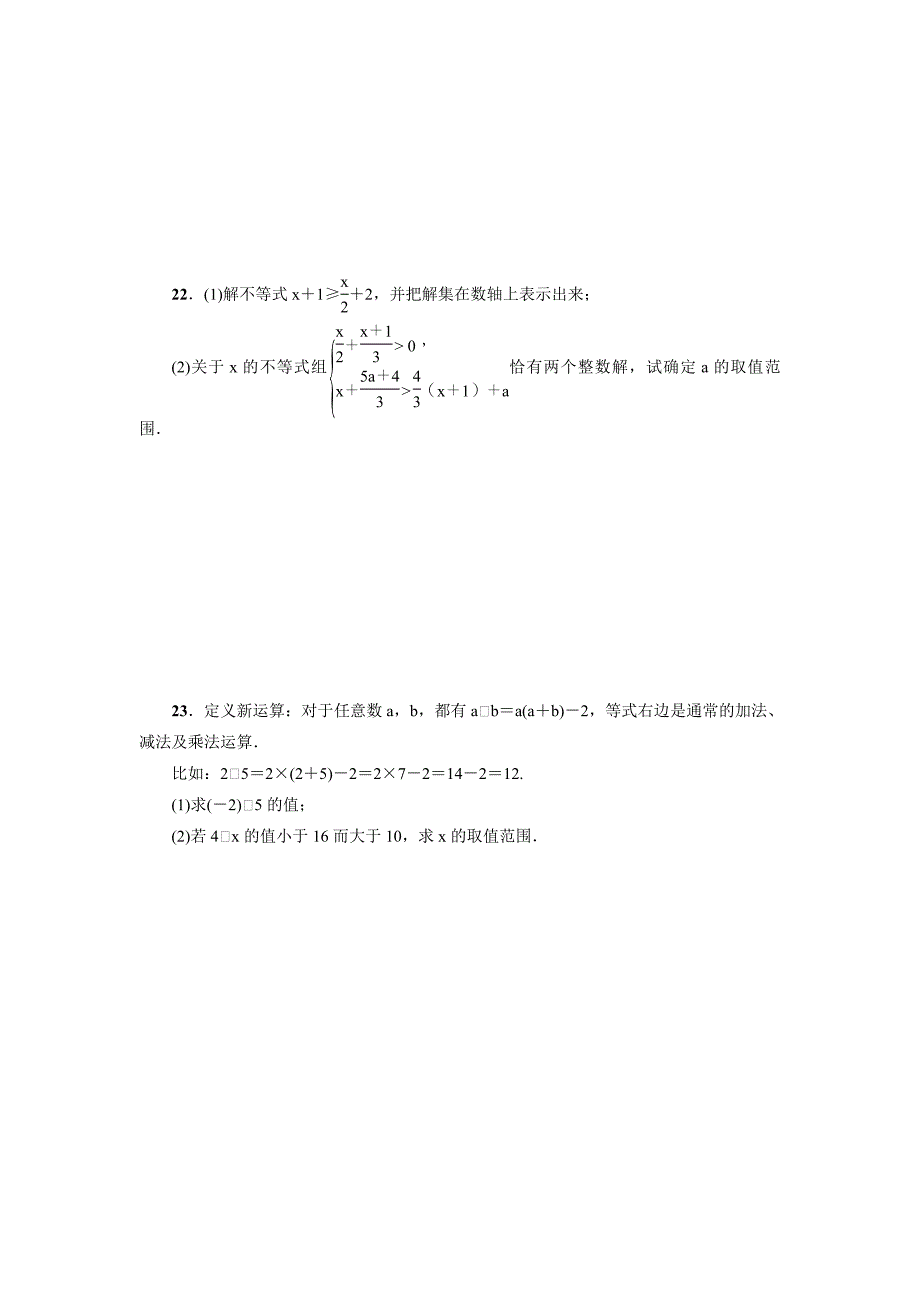 【最新版】华东师大版七年级数学下册达标检测：期末达标测试卷_第4页