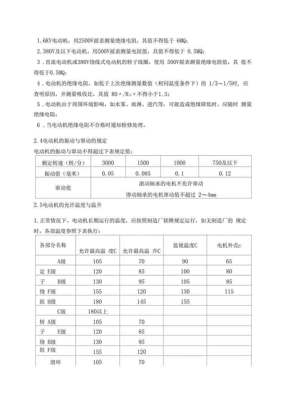 电动机运行规程_第2页