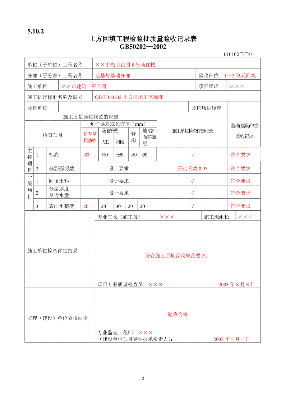 地基基础检验批质量验收记录表(DOC8页)cmvs_第2页