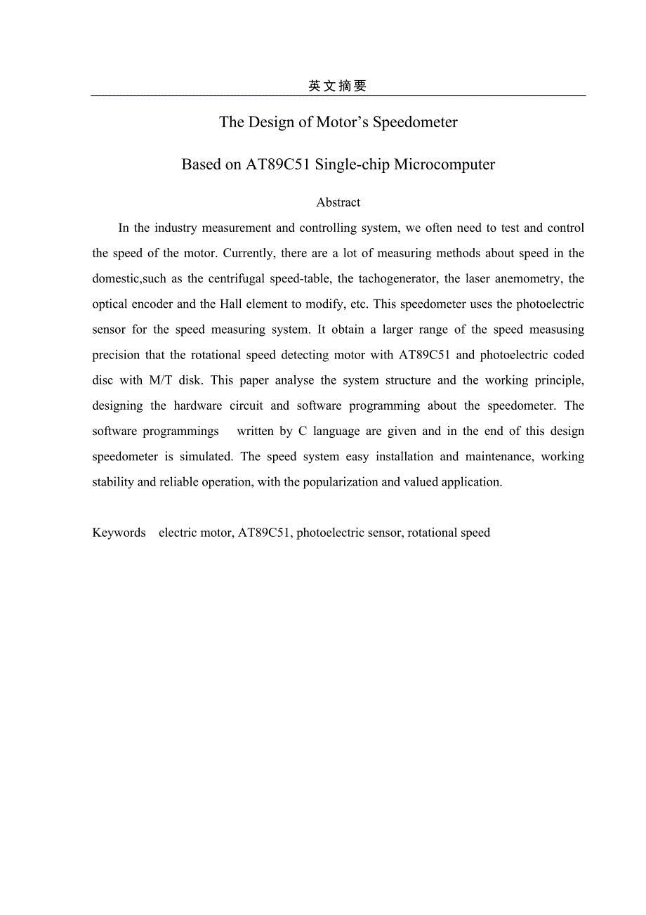 测控技术与仪器 毕业论文范文——基于AT89C51单片机的电动机测速表设计_第2页