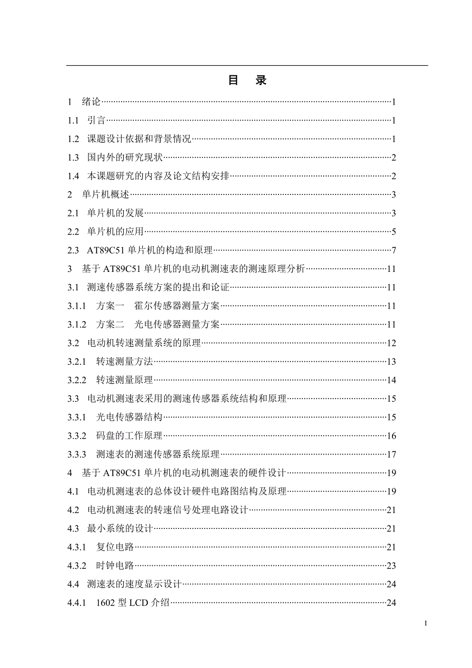 测控技术与仪器 毕业论文范文——基于AT89C51单片机的电动机测速表设计_第3页