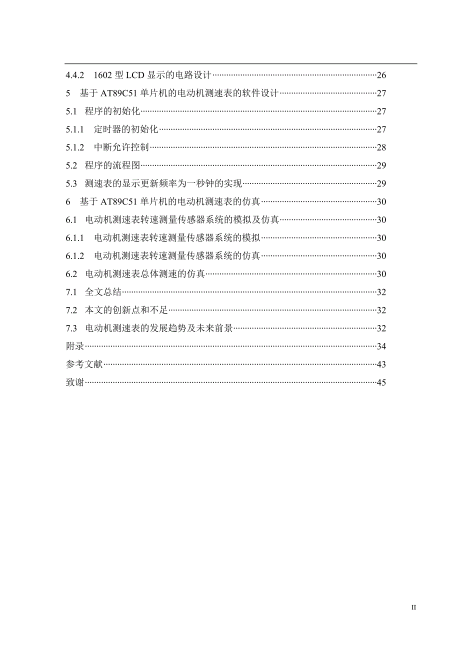 测控技术与仪器 毕业论文范文——基于AT89C51单片机的电动机测速表设计_第4页