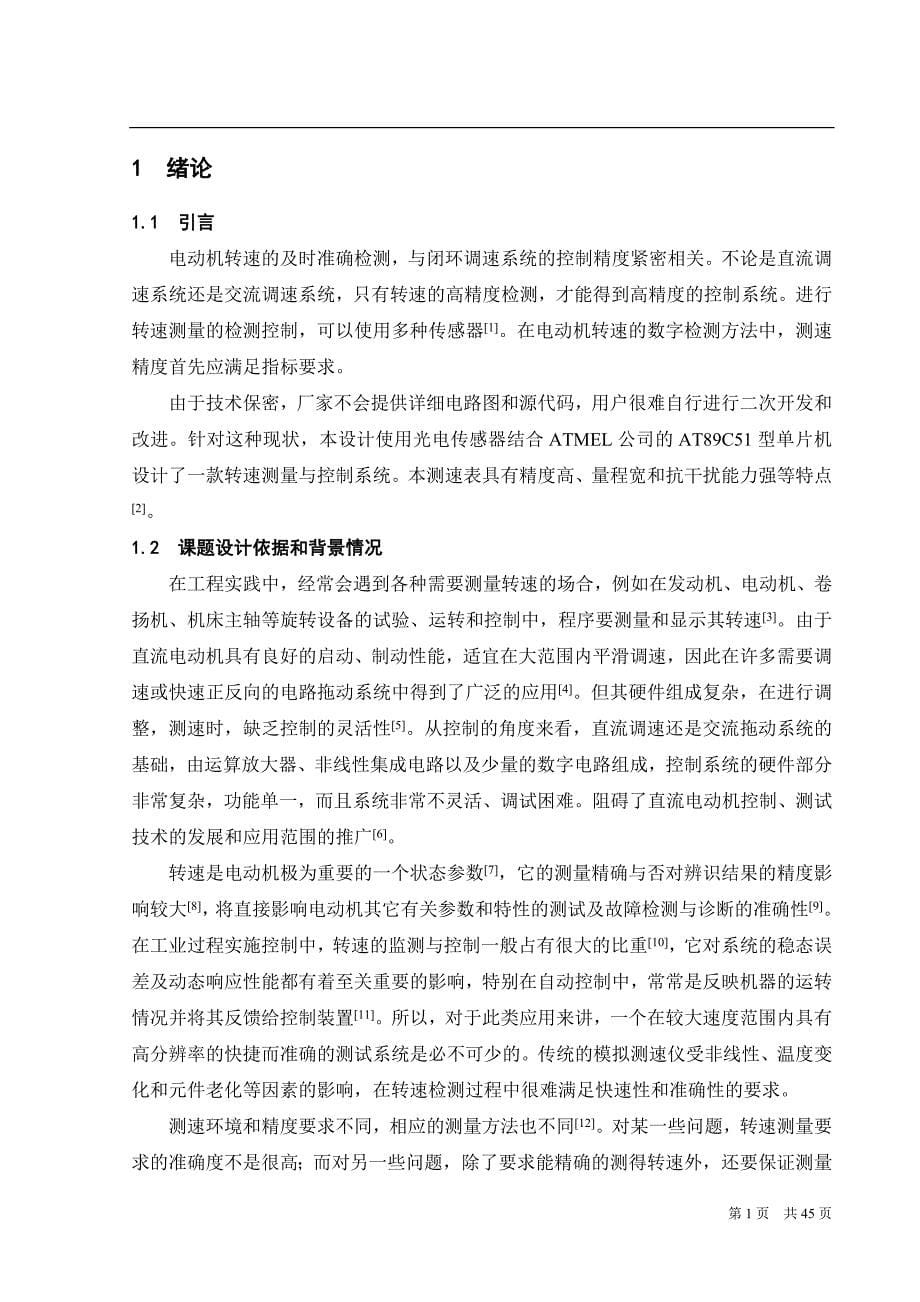 测控技术与仪器 毕业论文范文——基于AT89C51单片机的电动机测速表设计_第5页