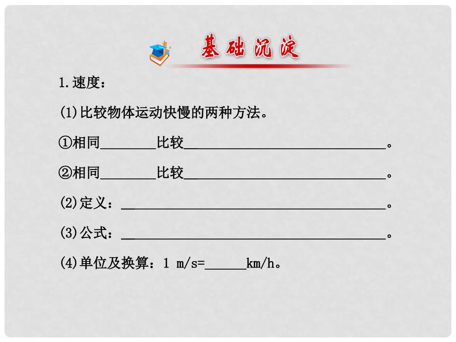 八年级物理上册 1.3 运动的快慢课件 （新版）新人教版_第4页