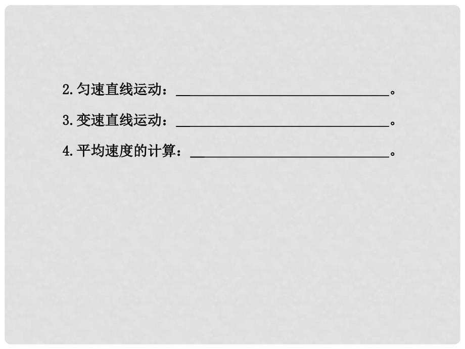 八年级物理上册 1.3 运动的快慢课件 （新版）新人教版_第5页