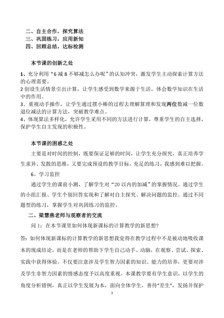 课例研究报告《100以内的加法和减法的整理与复习》—梁慧燕_第3页