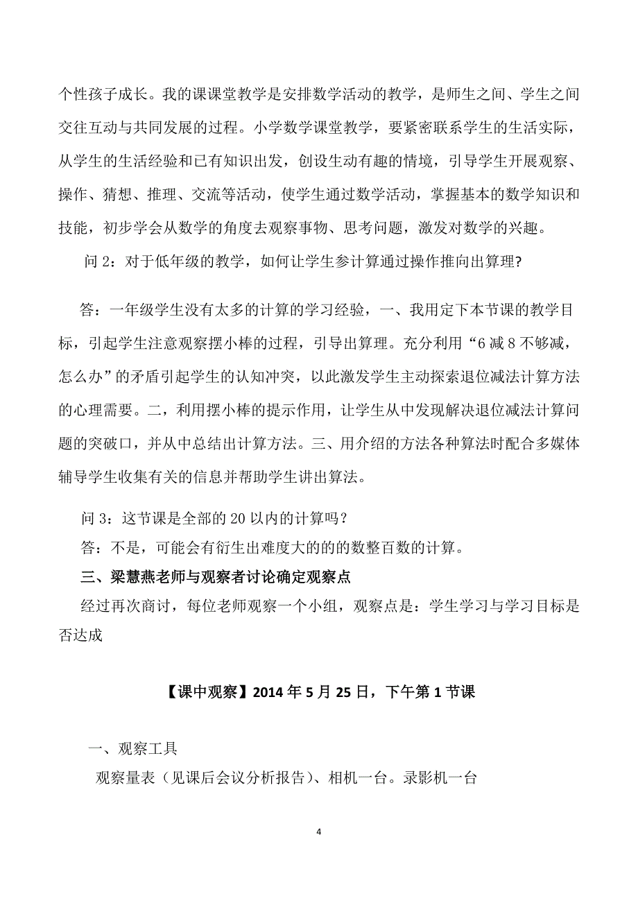 课例研究报告《100以内的加法和减法的整理与复习》—梁慧燕_第4页