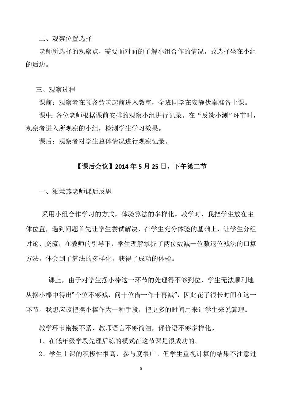 课例研究报告《100以内的加法和减法的整理与复习》—梁慧燕_第5页