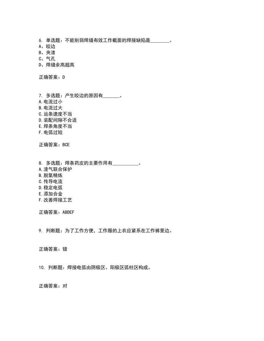 初级电焊工考试试题题库含答案第3期_第2页