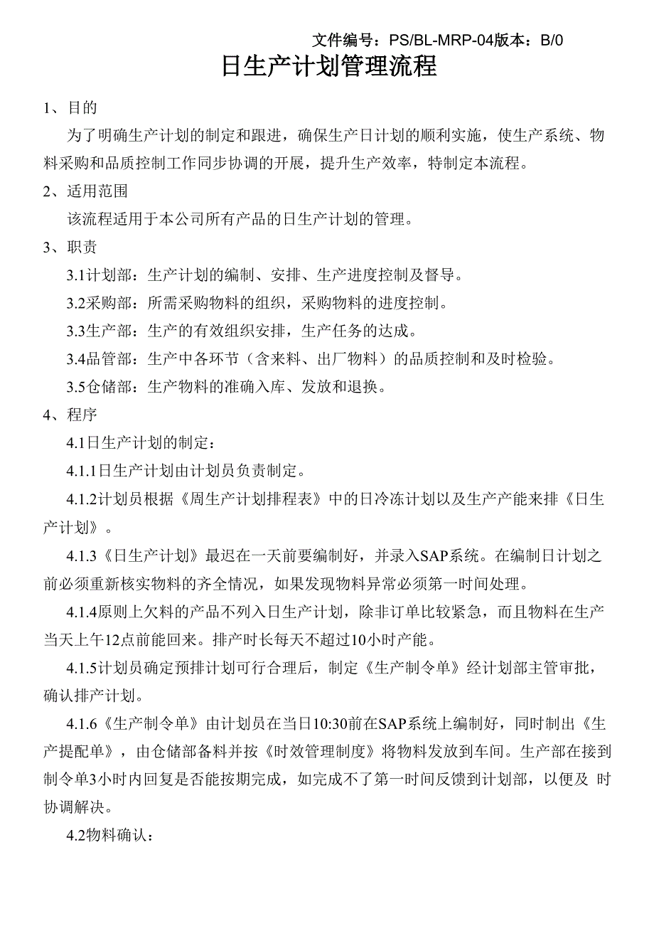 日生产计划管理流程_第1页