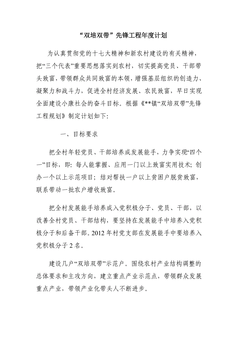 精品资料2022年收藏农村基层组织建设资料汇编双培双带先锋工程_第1页