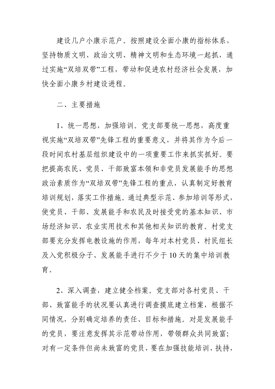 精品资料2022年收藏农村基层组织建设资料汇编双培双带先锋工程_第2页