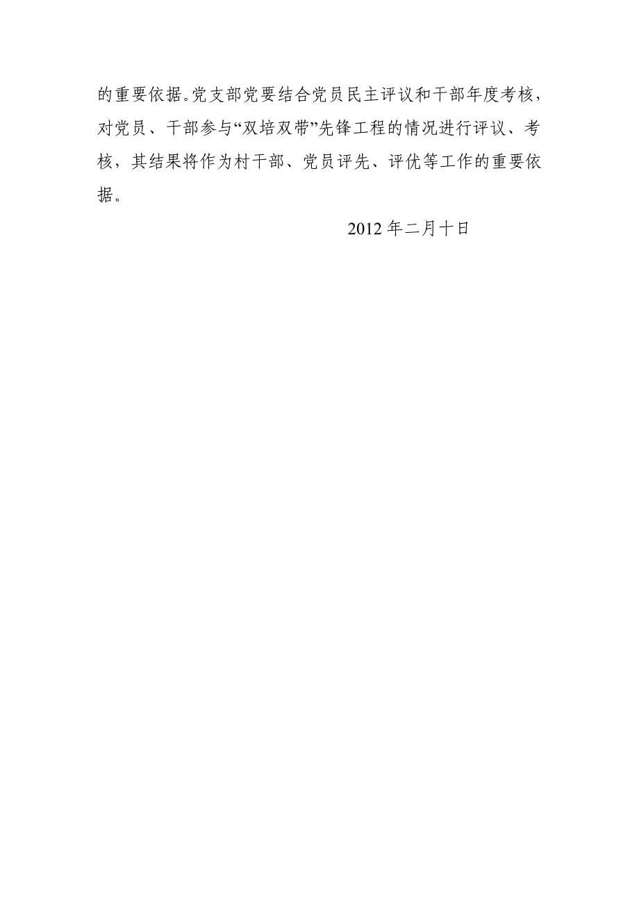 精品资料2022年收藏农村基层组织建设资料汇编双培双带先锋工程_第5页