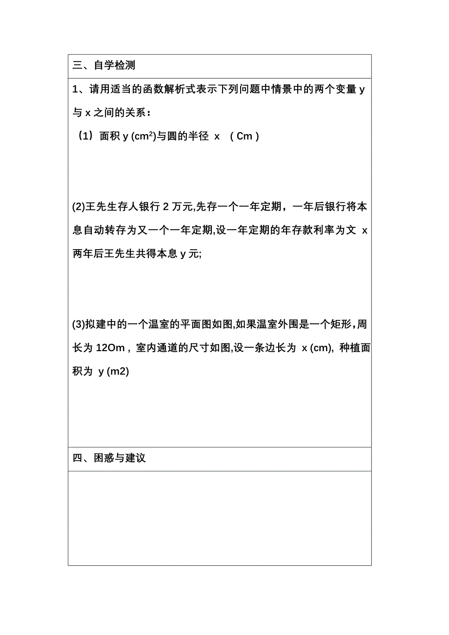 二次函数导学案.doc_第2页