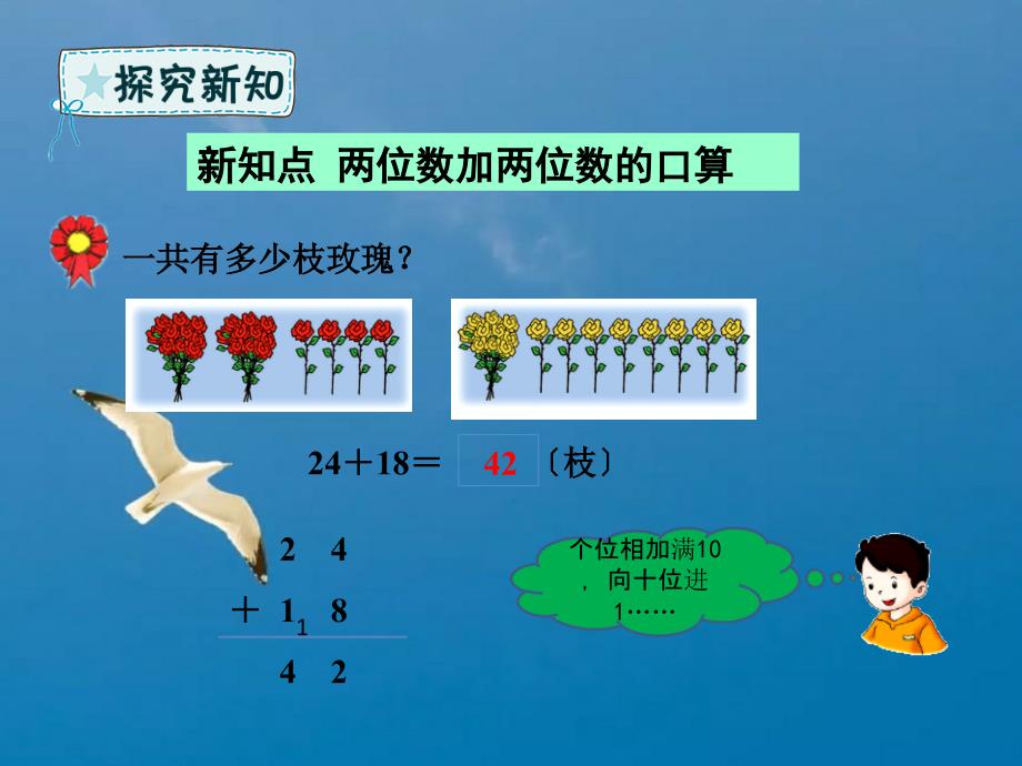 一年级下册数学7.4两位数加两位数的口算冀教版ppt课件_第3页