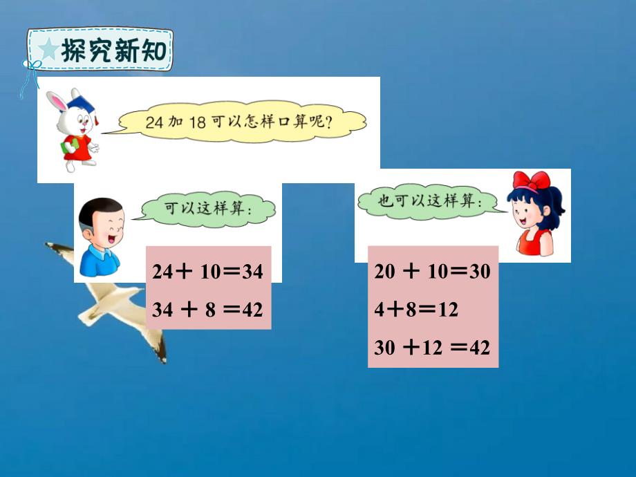 一年级下册数学7.4两位数加两位数的口算冀教版ppt课件_第4页