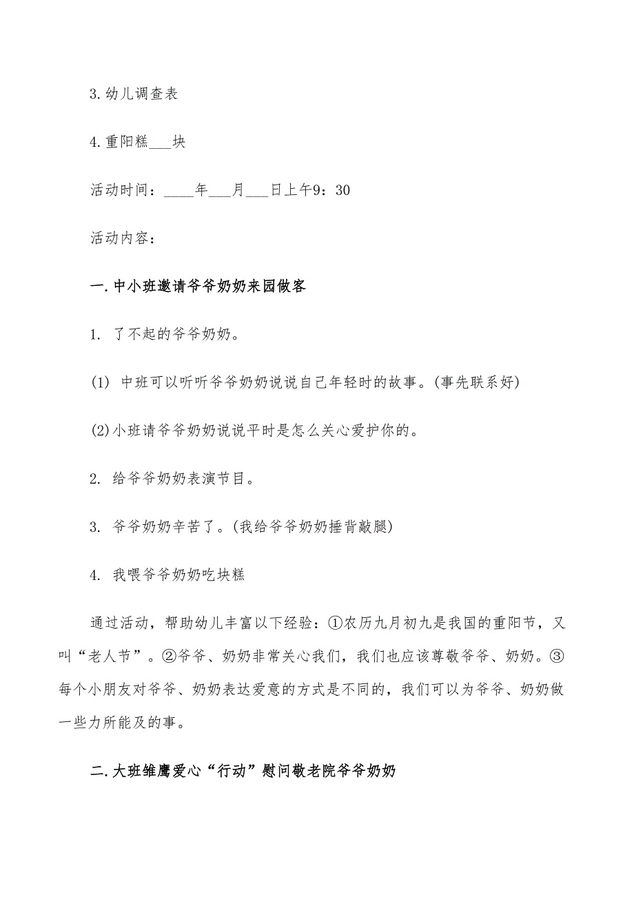 2022年小班重阳节活动方案范本_第2页