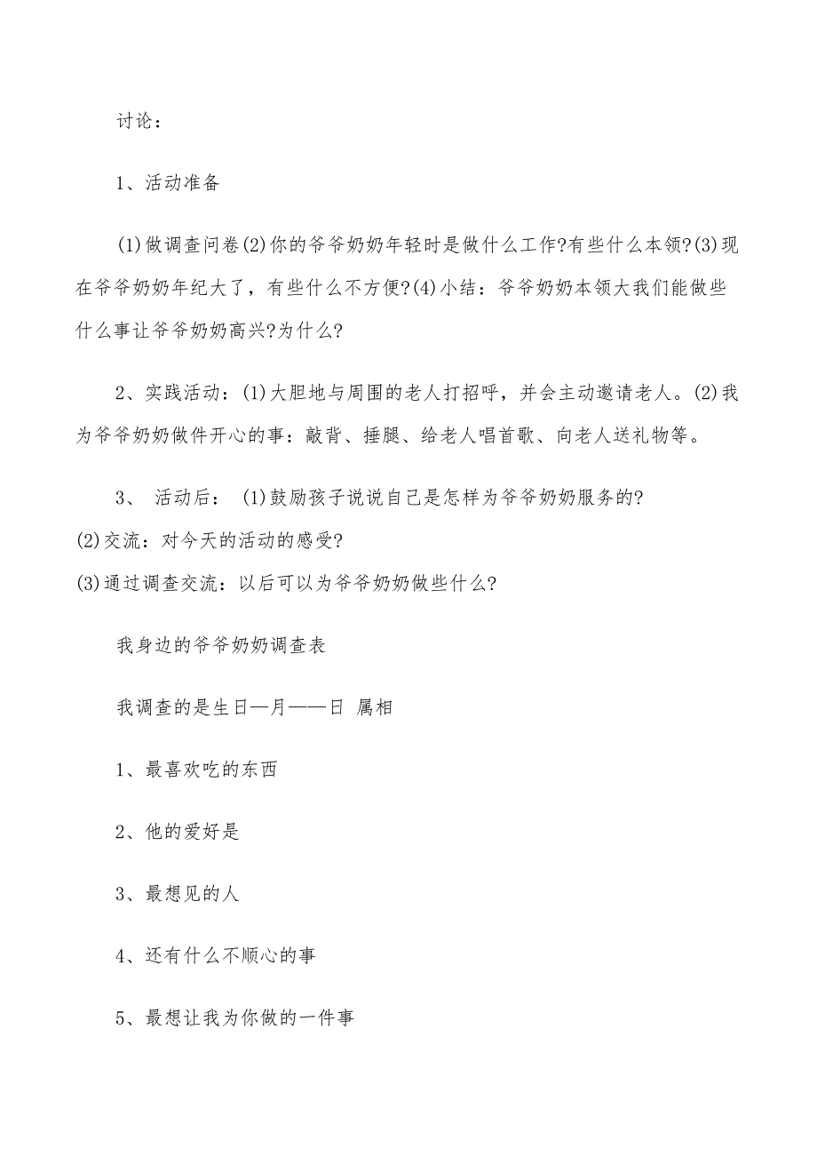 2022年小班重阳节活动方案范本_第3页