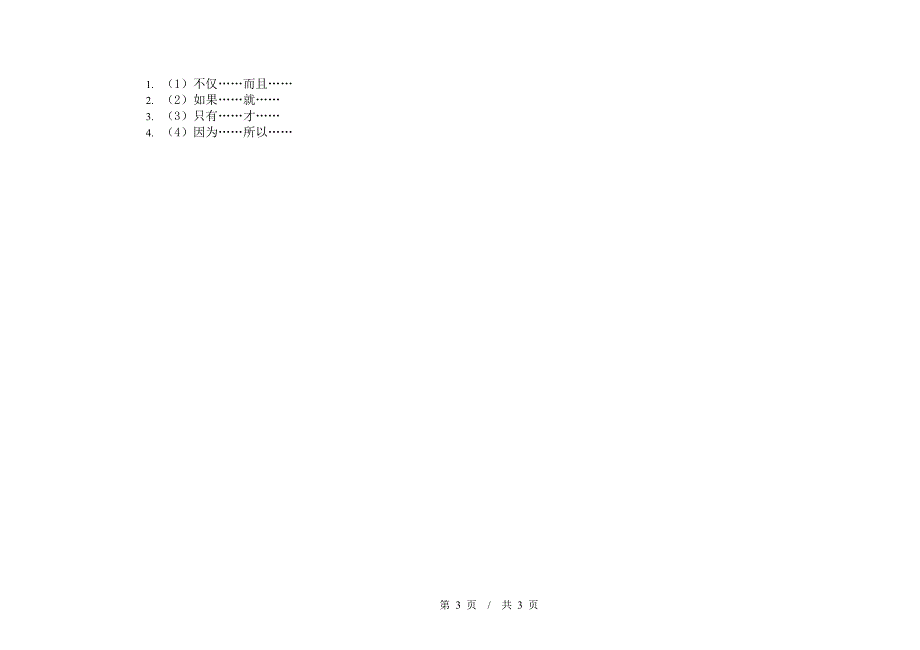 苏教版二年级下学期小学语文同步过关期末模拟试卷IV卷.docx_第3页