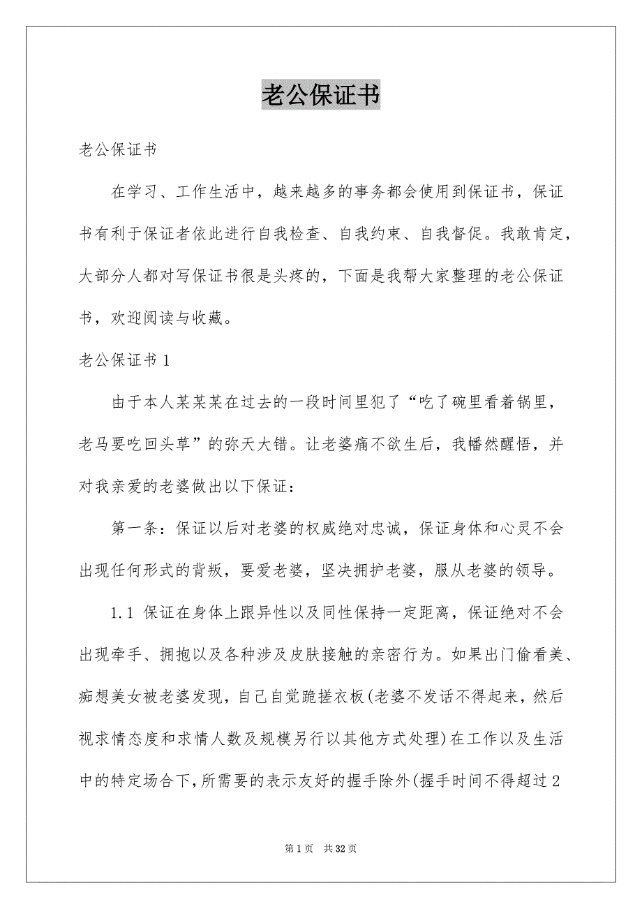 老公保证书_第1页