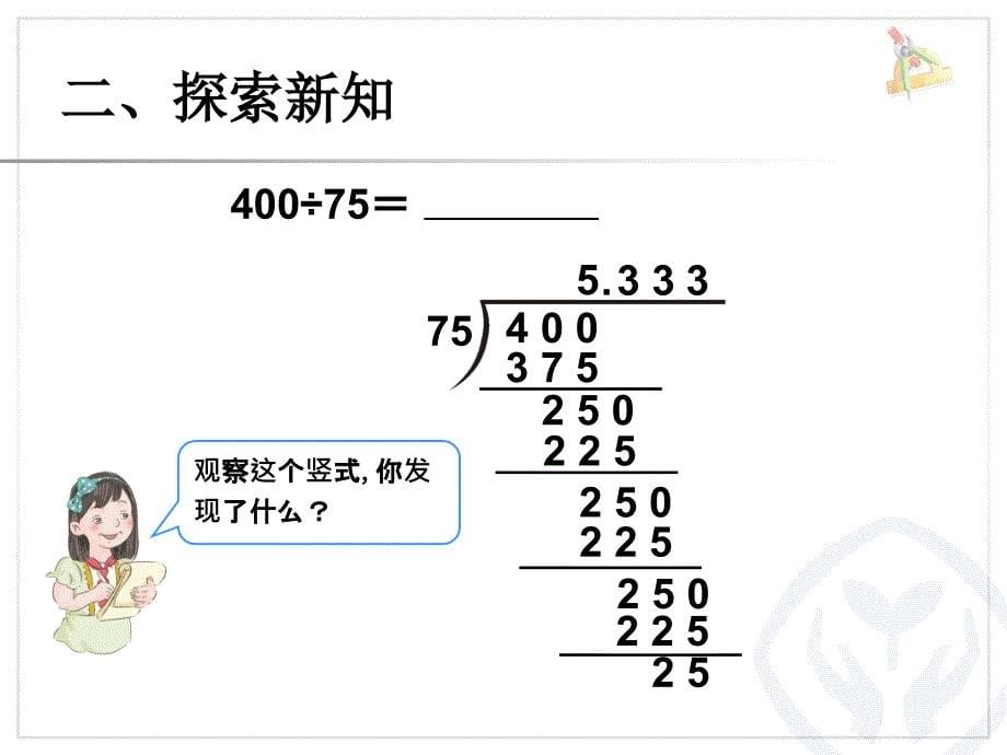 五年级数学上循环小数1_第5页