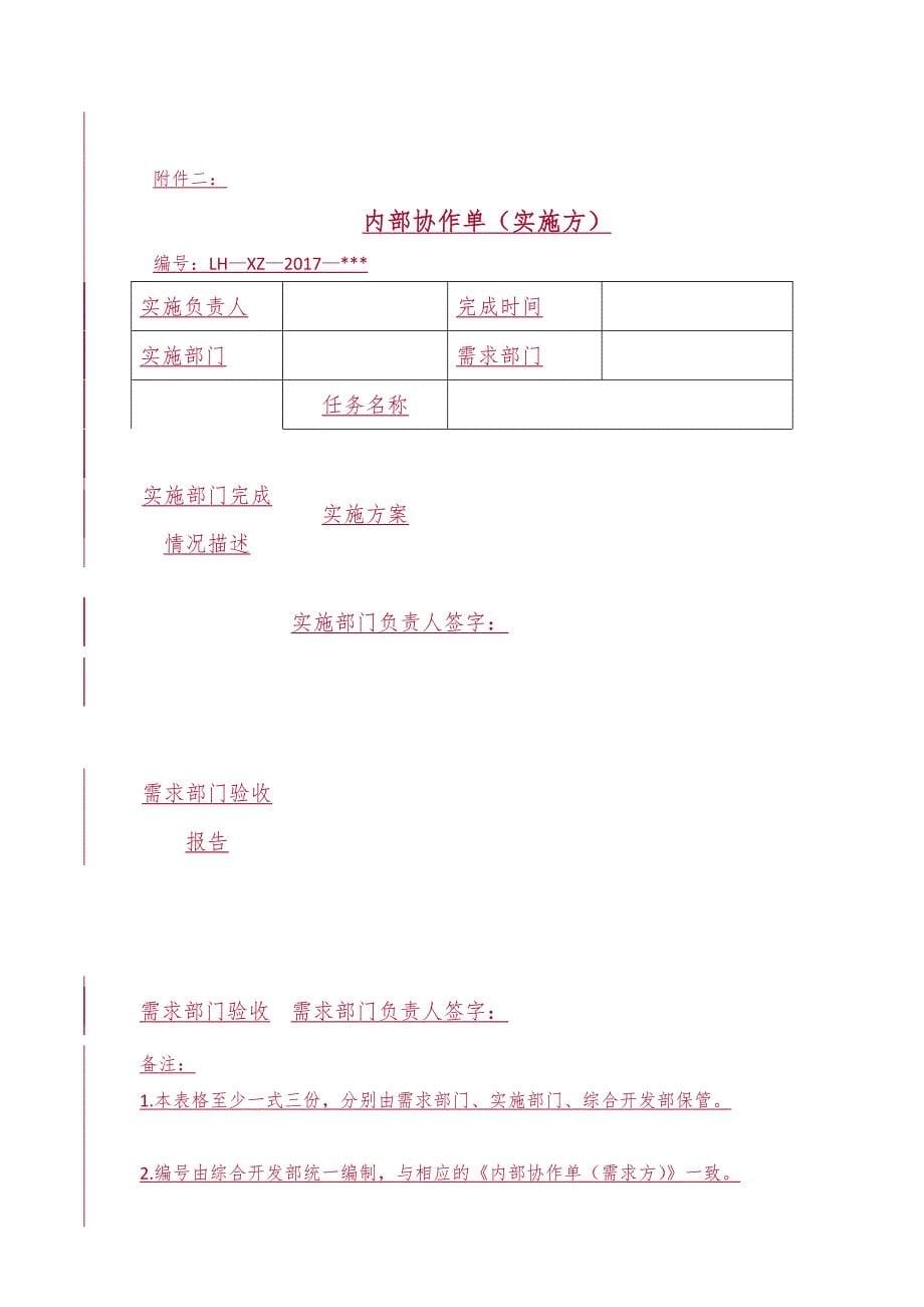 部门工作衔接管理制度_第5页