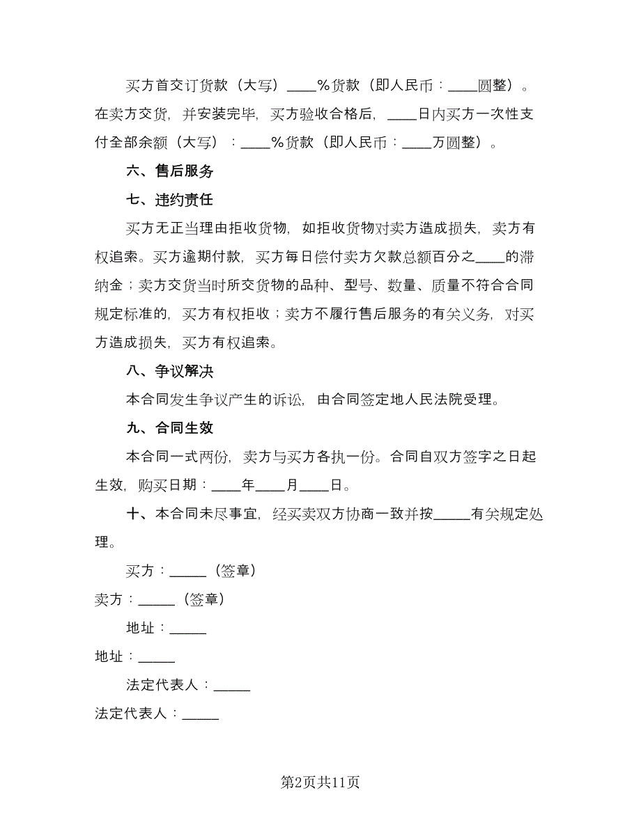 电脑销售合同律师版（5篇）.doc_第2页