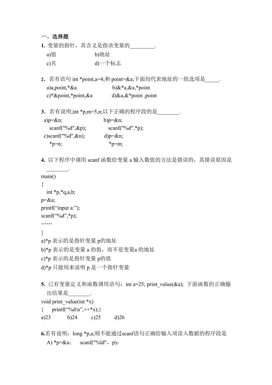 C语言指针习题附答案_第1页