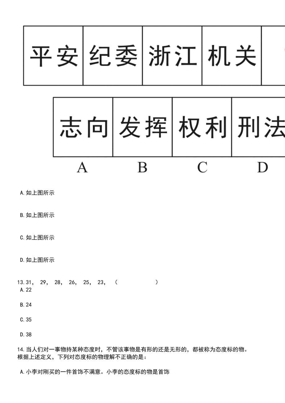 2023年广东东莞泗安医院招考聘用编外医疗美容科医师笔试题库含答案+解析_第5页