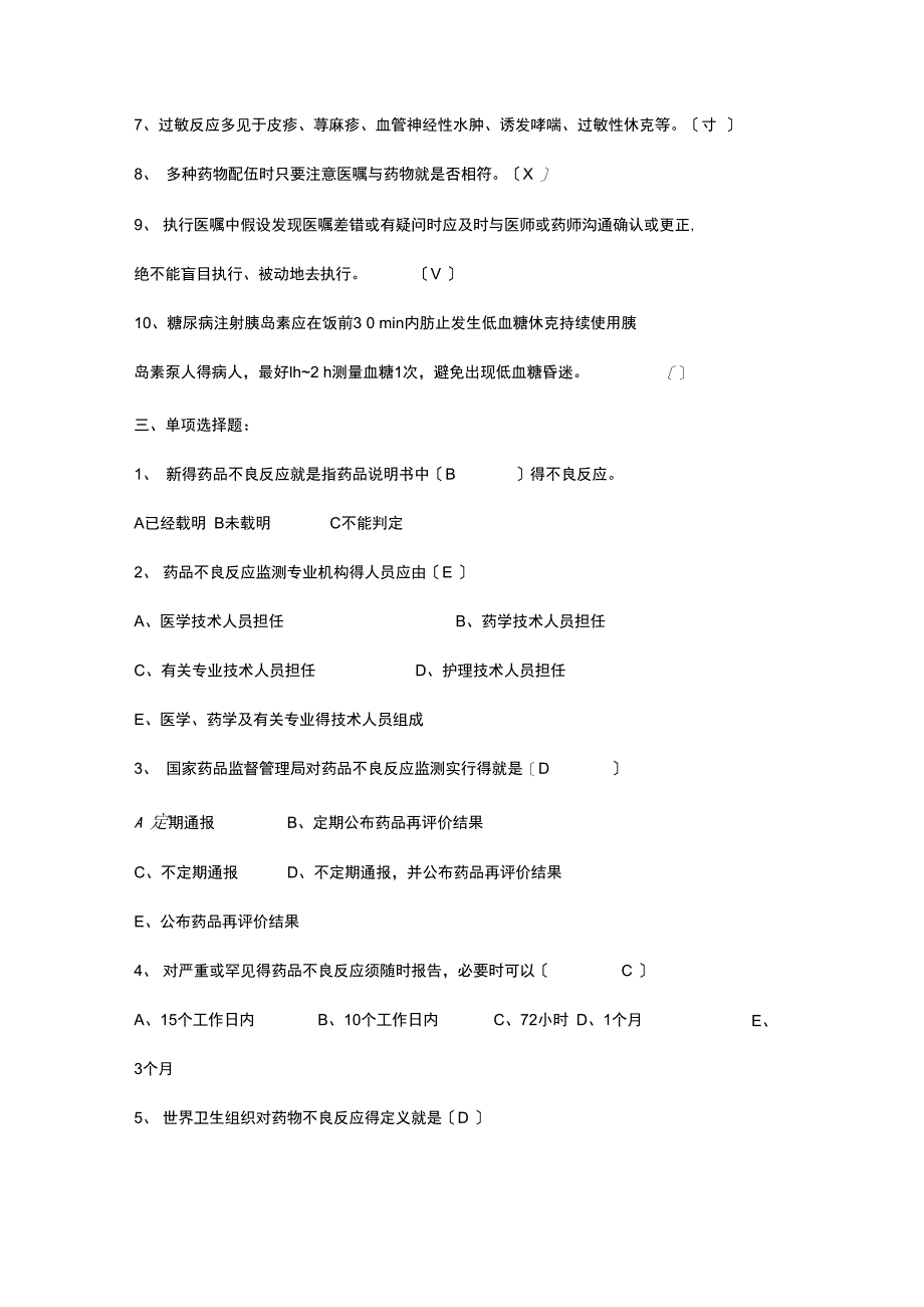 护理用药安全管理试题1_第3页