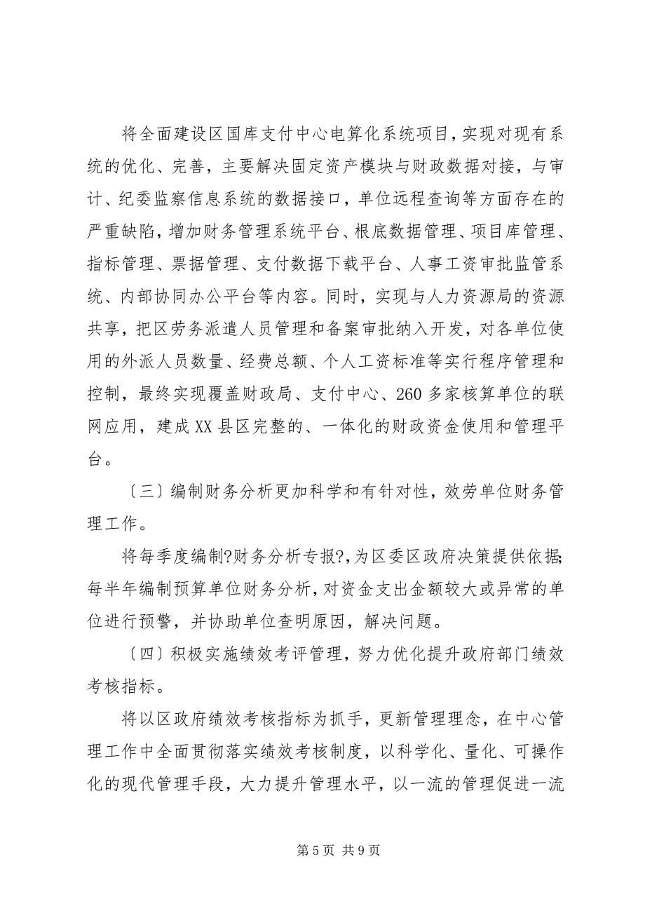 2023年市财政集中收付中心工作总结.docx_第5页