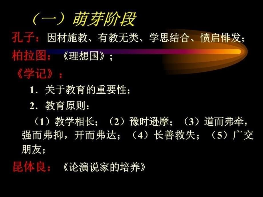 《叶澜教育概论》PPT课件.ppt_第5页