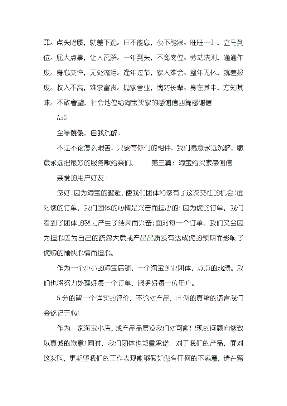 新奇简练淘宝感谢信_第3页