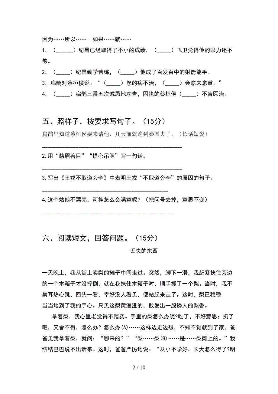 2021年人教版四年级语文下册期末题及答案(2套).docx_第2页