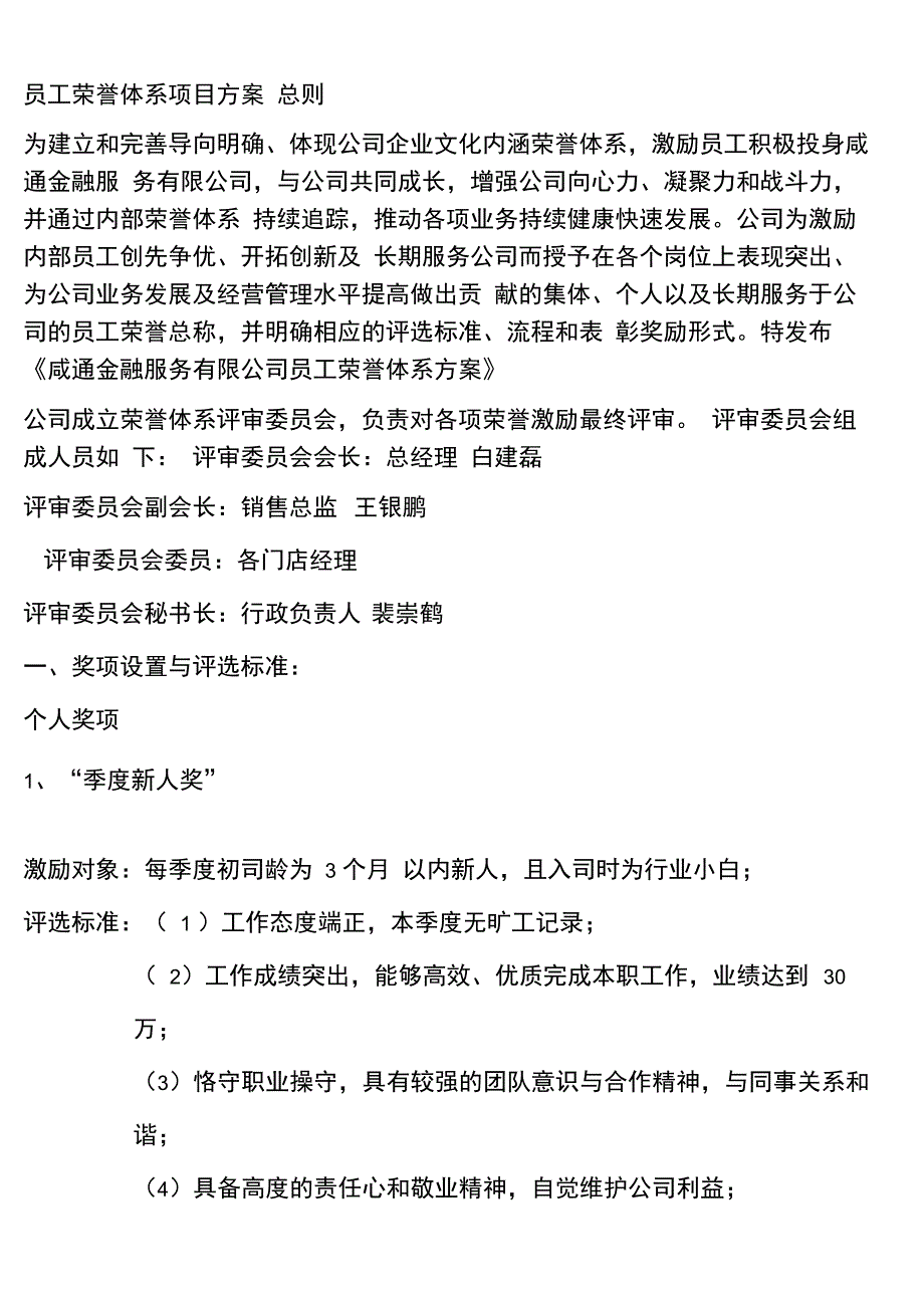 公司荣誉体系_第1页