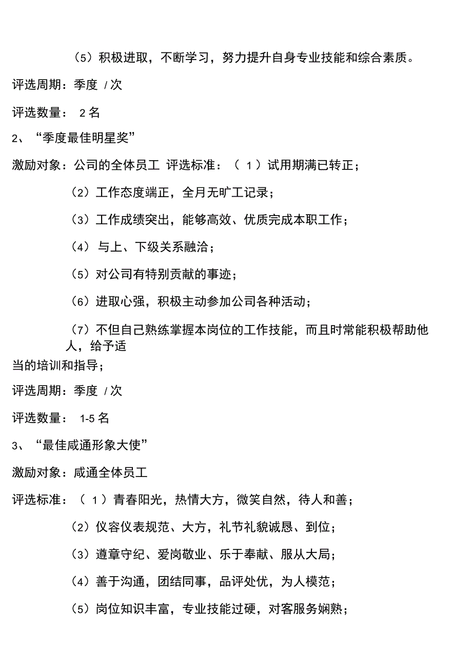 公司荣誉体系_第2页