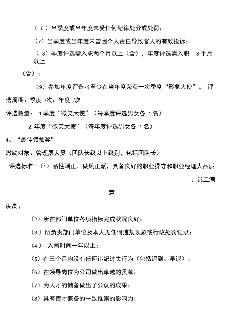 公司荣誉体系_第3页