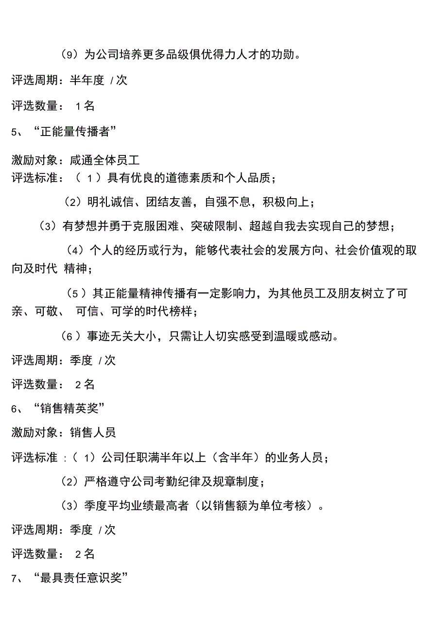 公司荣誉体系_第4页