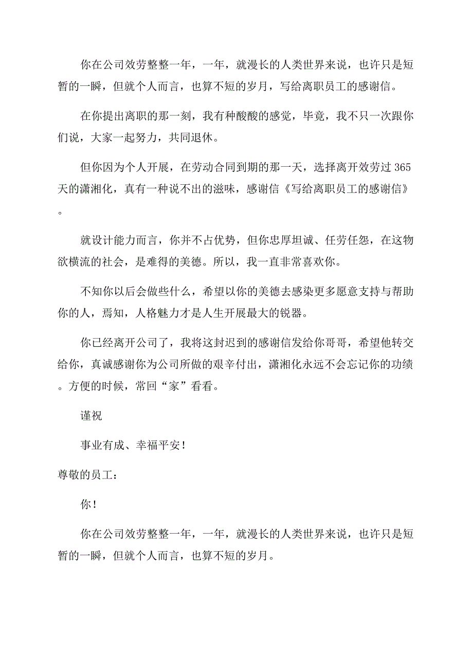 最新给离职员工的感谢信.docx_第2页