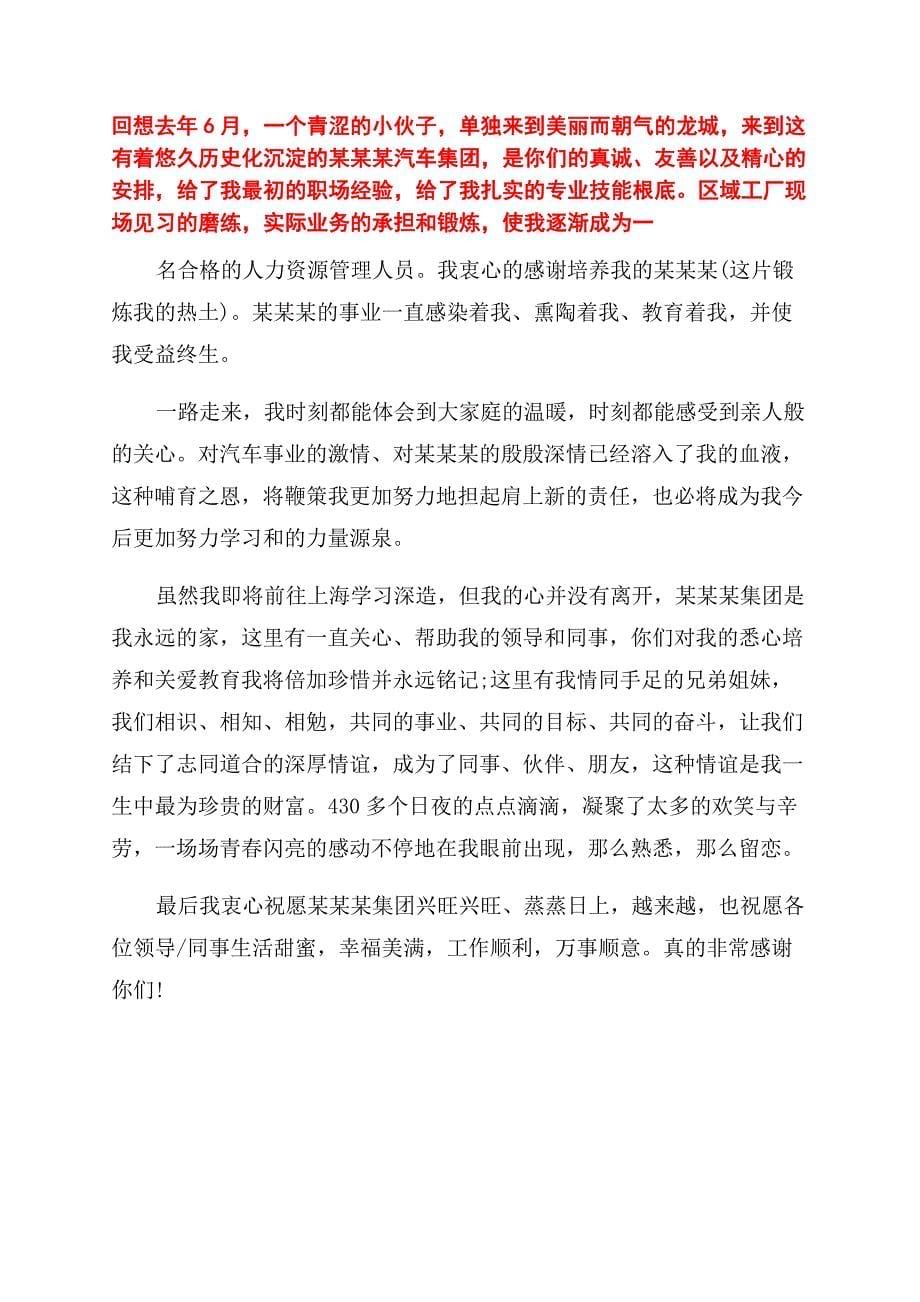 最新给离职员工的感谢信.docx_第5页