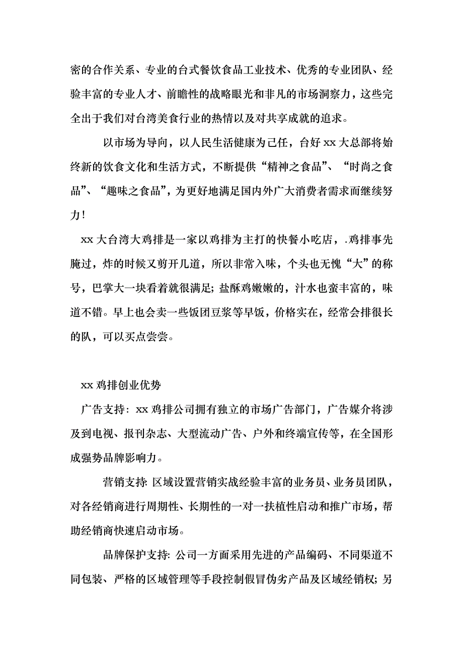 鸡排创业计划书_第3页